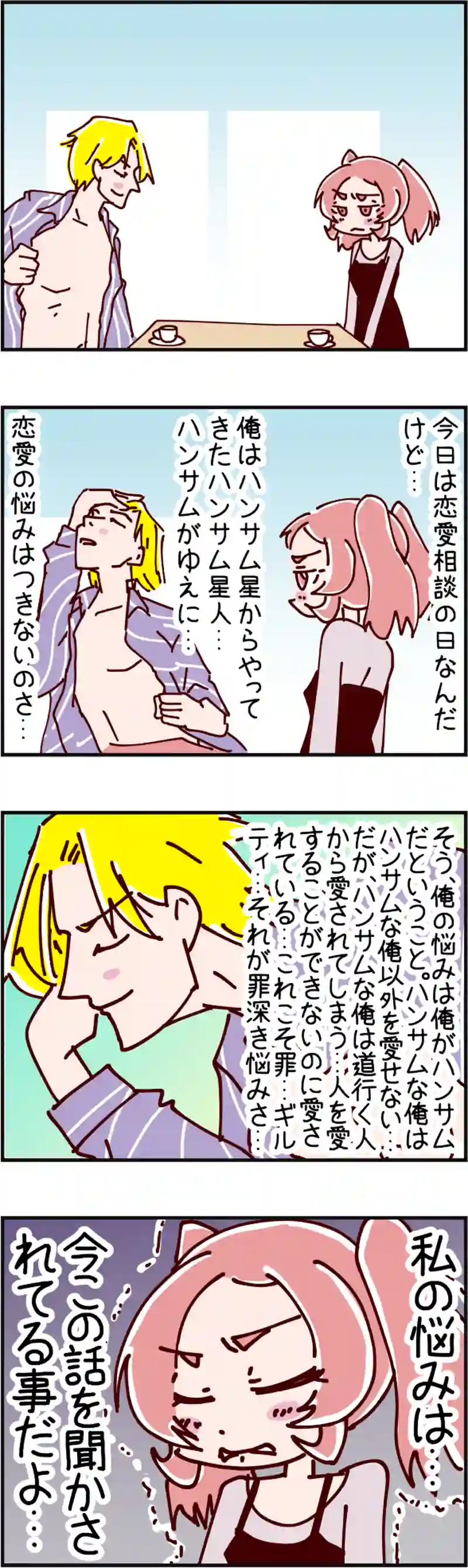 火星人と土星人　第2371話