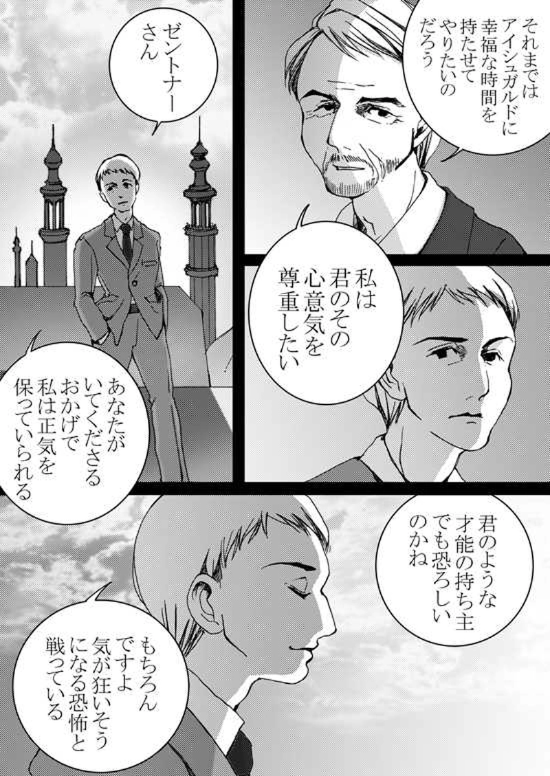 Episode 5-1 ミハエル・マルゲリフを追って