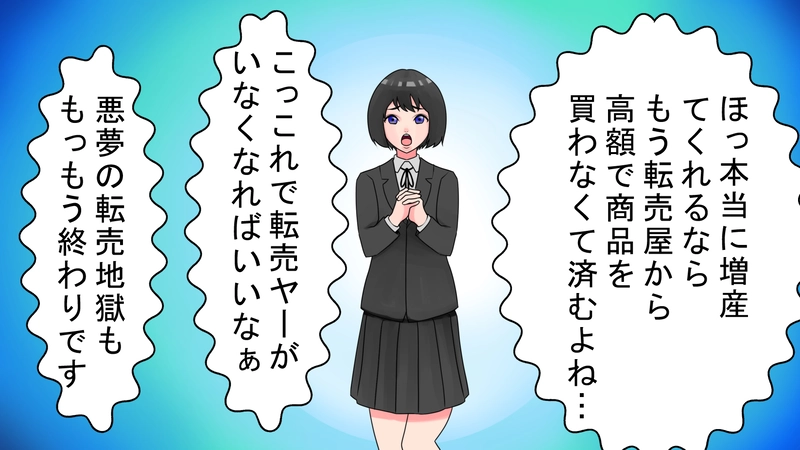 転売ヤー！滅ぶべし‼03