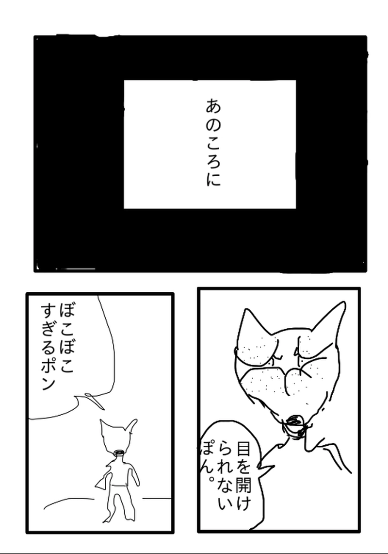 第5話オマエハダレポン