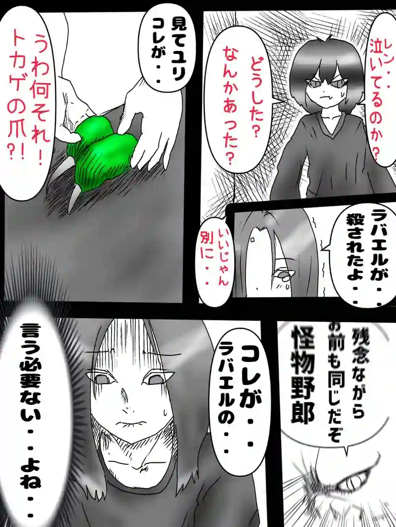 第四世代ホムンクルスの世界