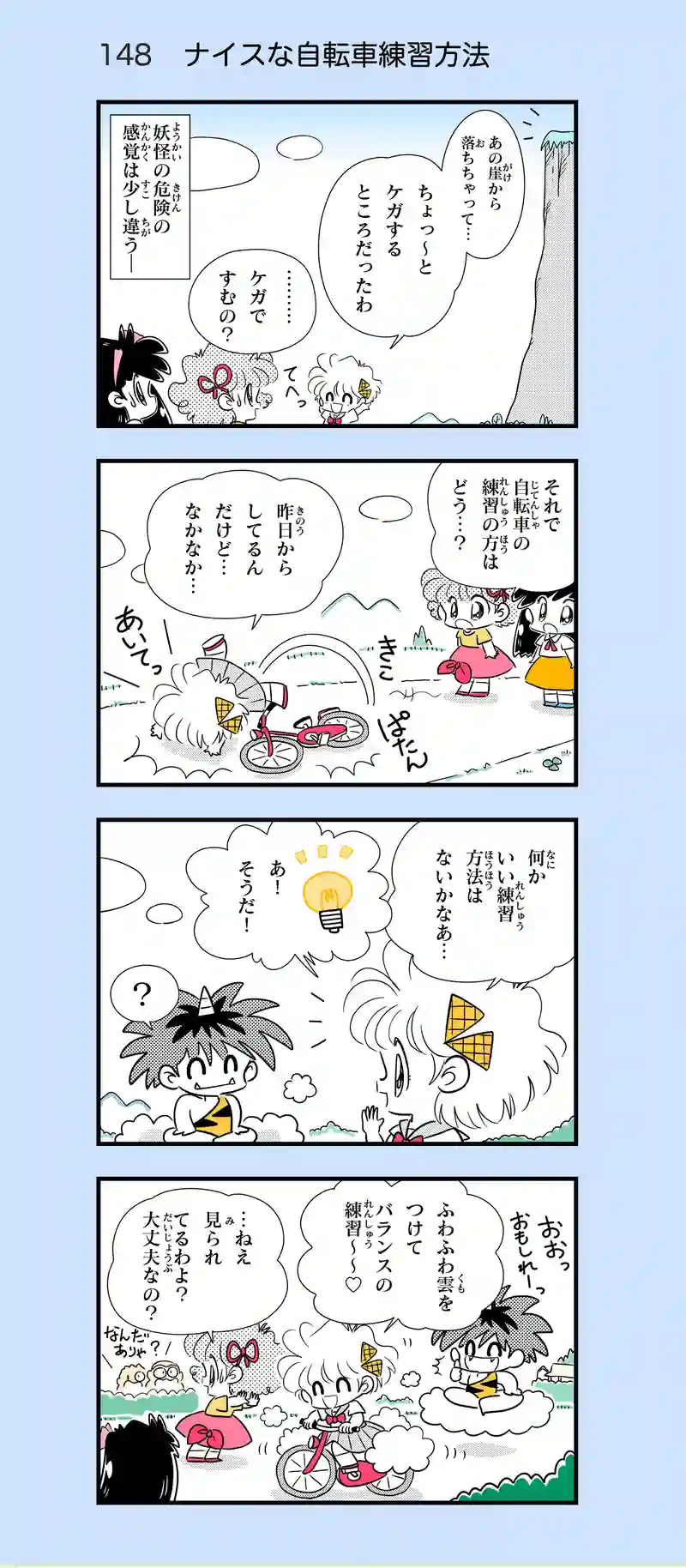 第15話　サイクリングに行こう！③