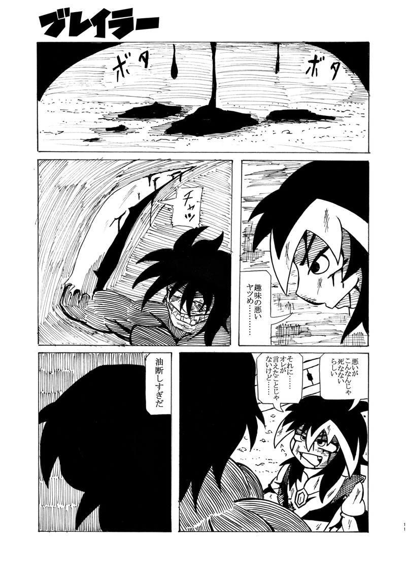 第6話 悪魔対ブレイラー