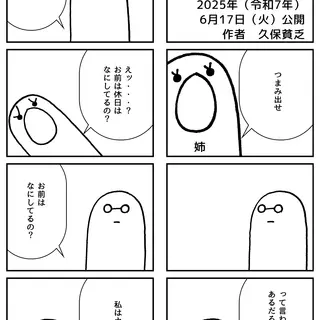 つまみ出せ