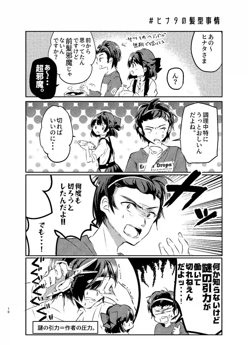 episode1.5「こぼれ話集～春休み編～」４コマパート