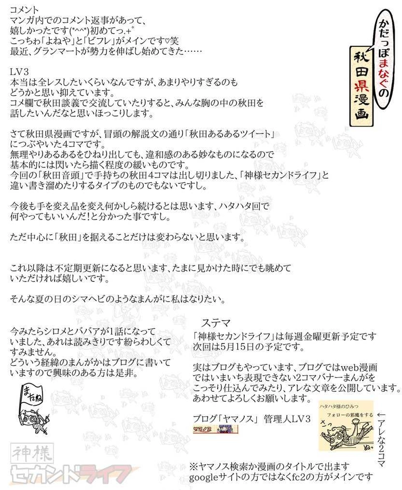 １１話　秋田音頭