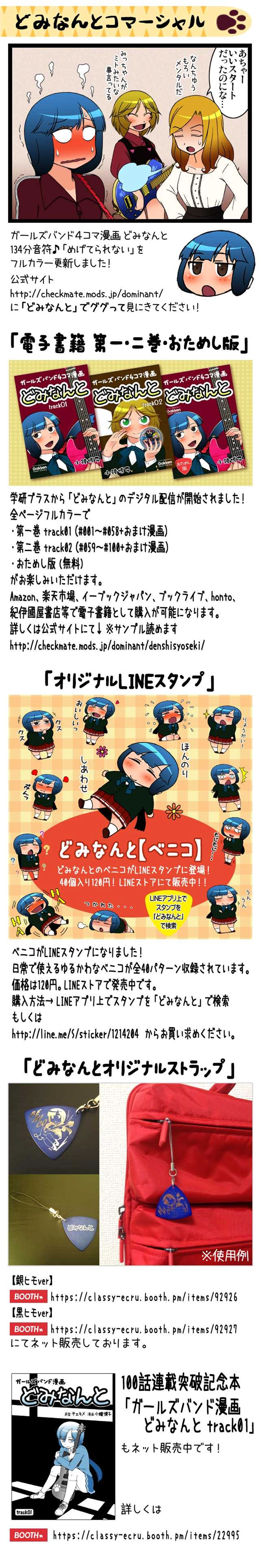 どみなんと 134分音符♪「めげてられない」(フルカラー)