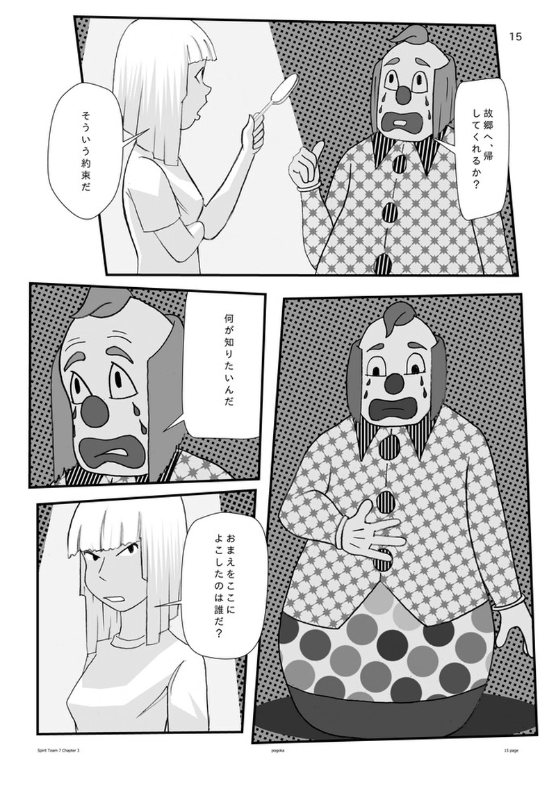 【スピリット・チーム７】2.4 信じる心