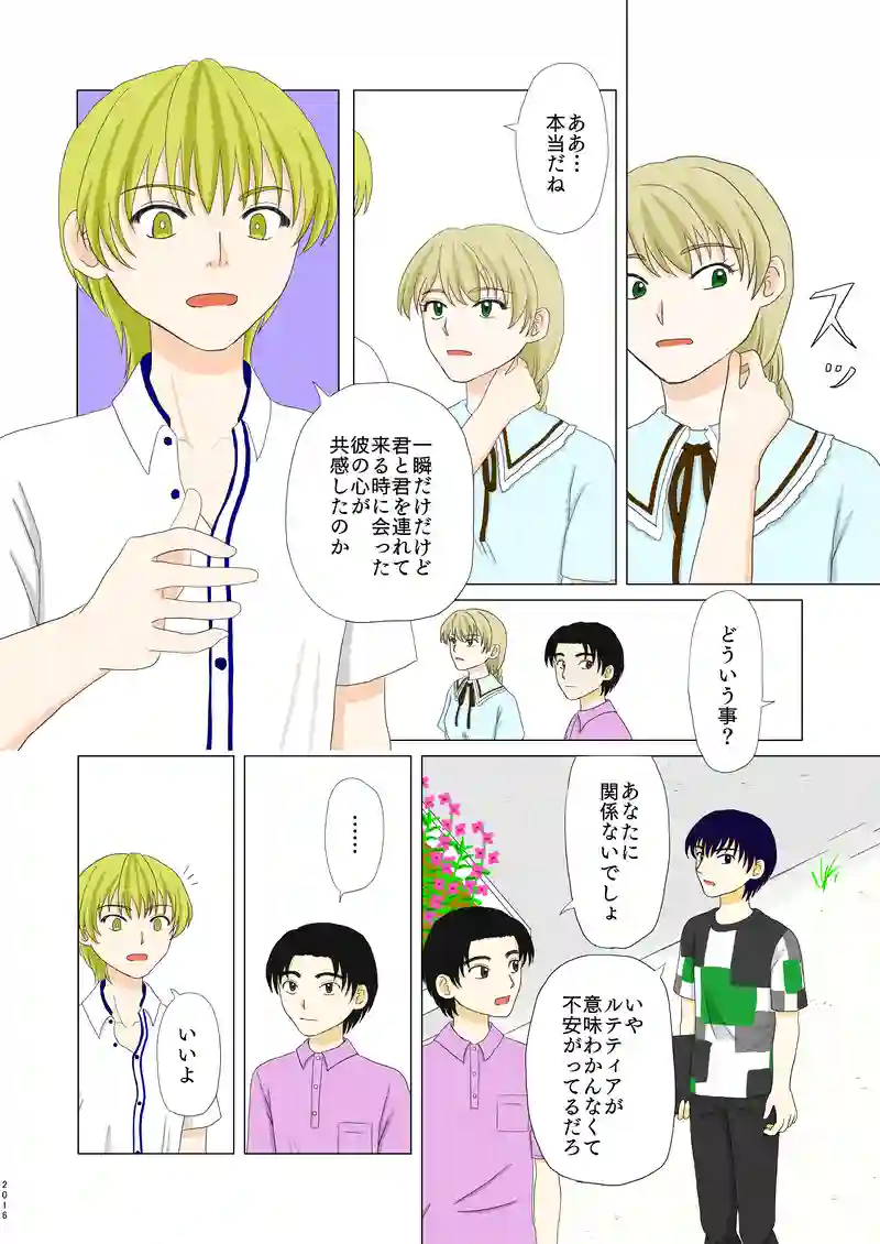 第二話②「共感」