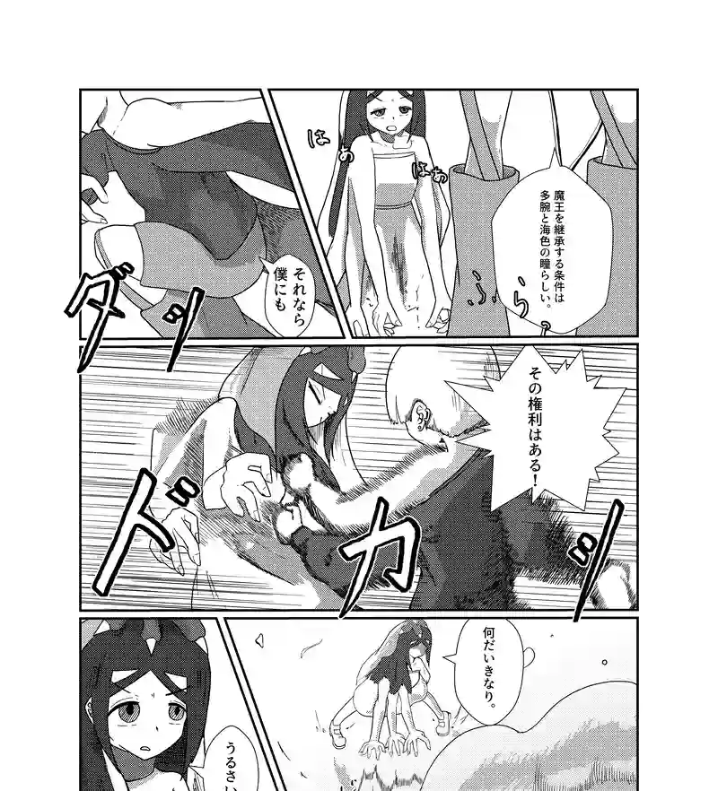 魔王の復讐