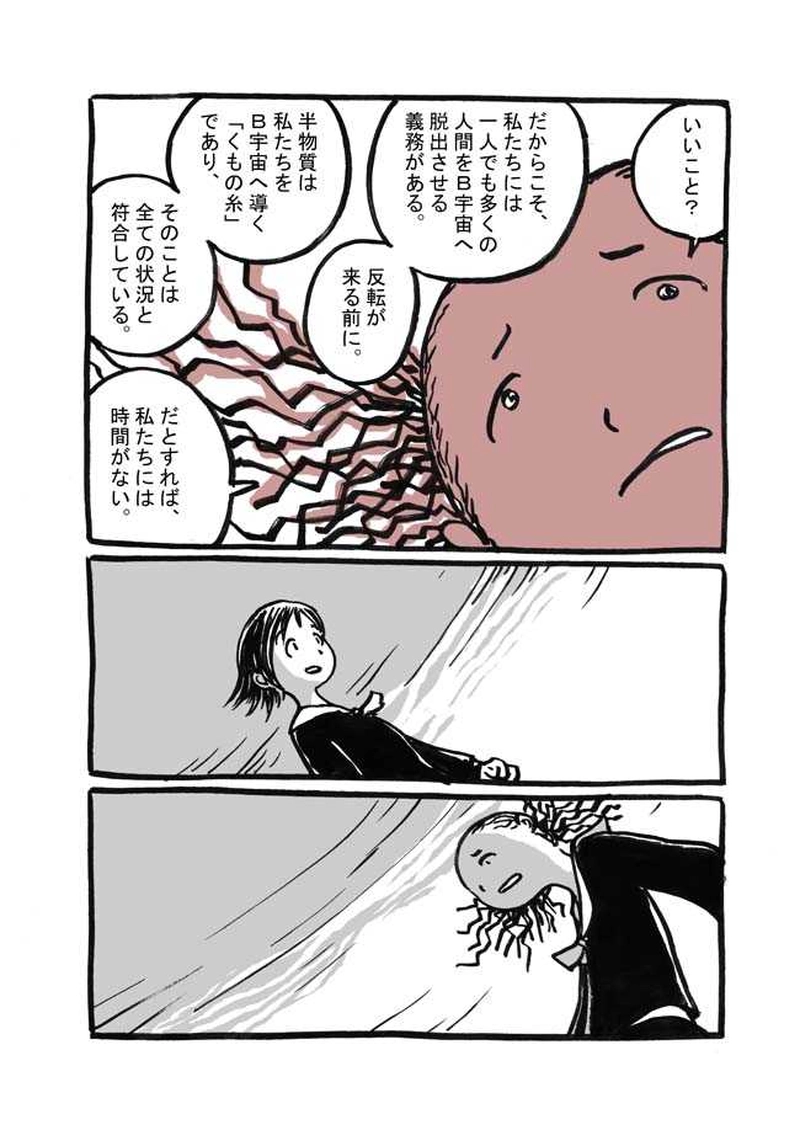 七話目「Ｂ宇宙」