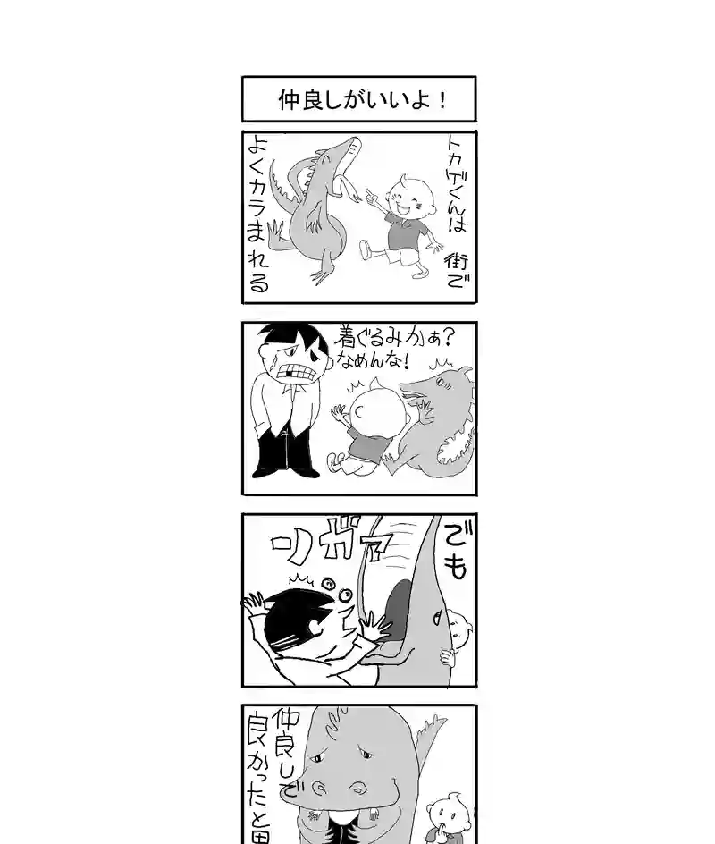 仲良しがEね