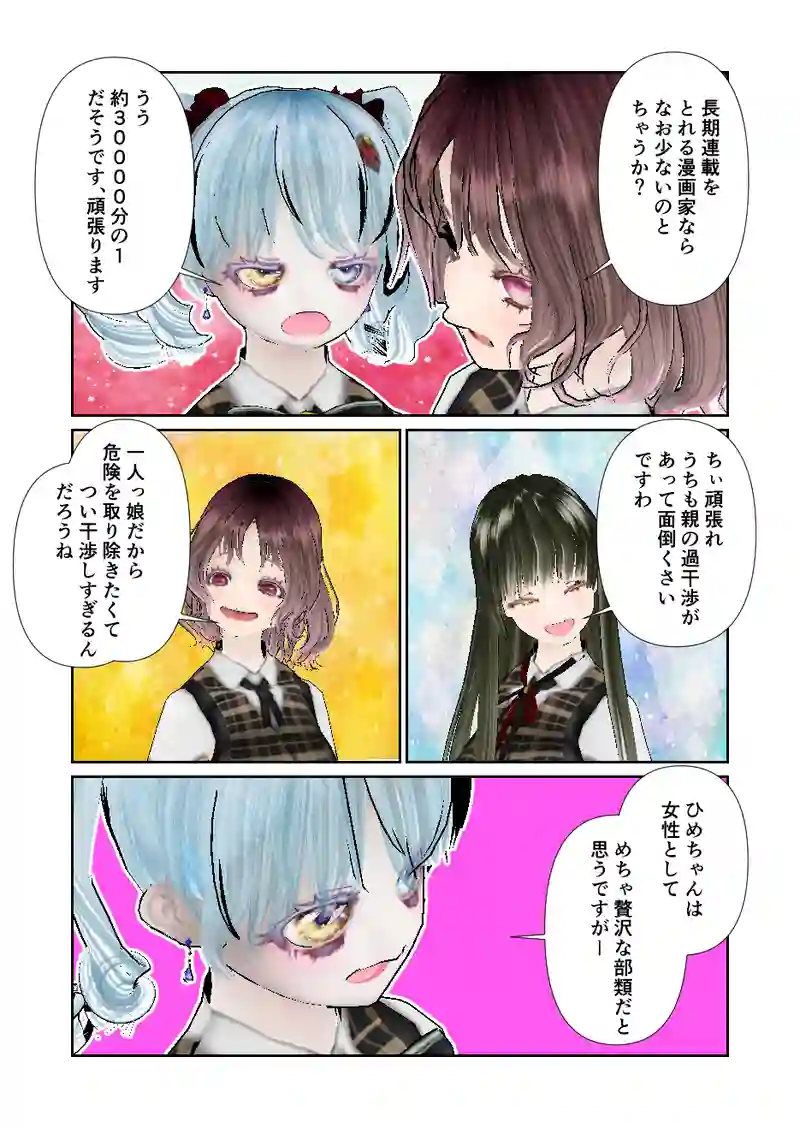 057スローライフ　あれダメこれダメ