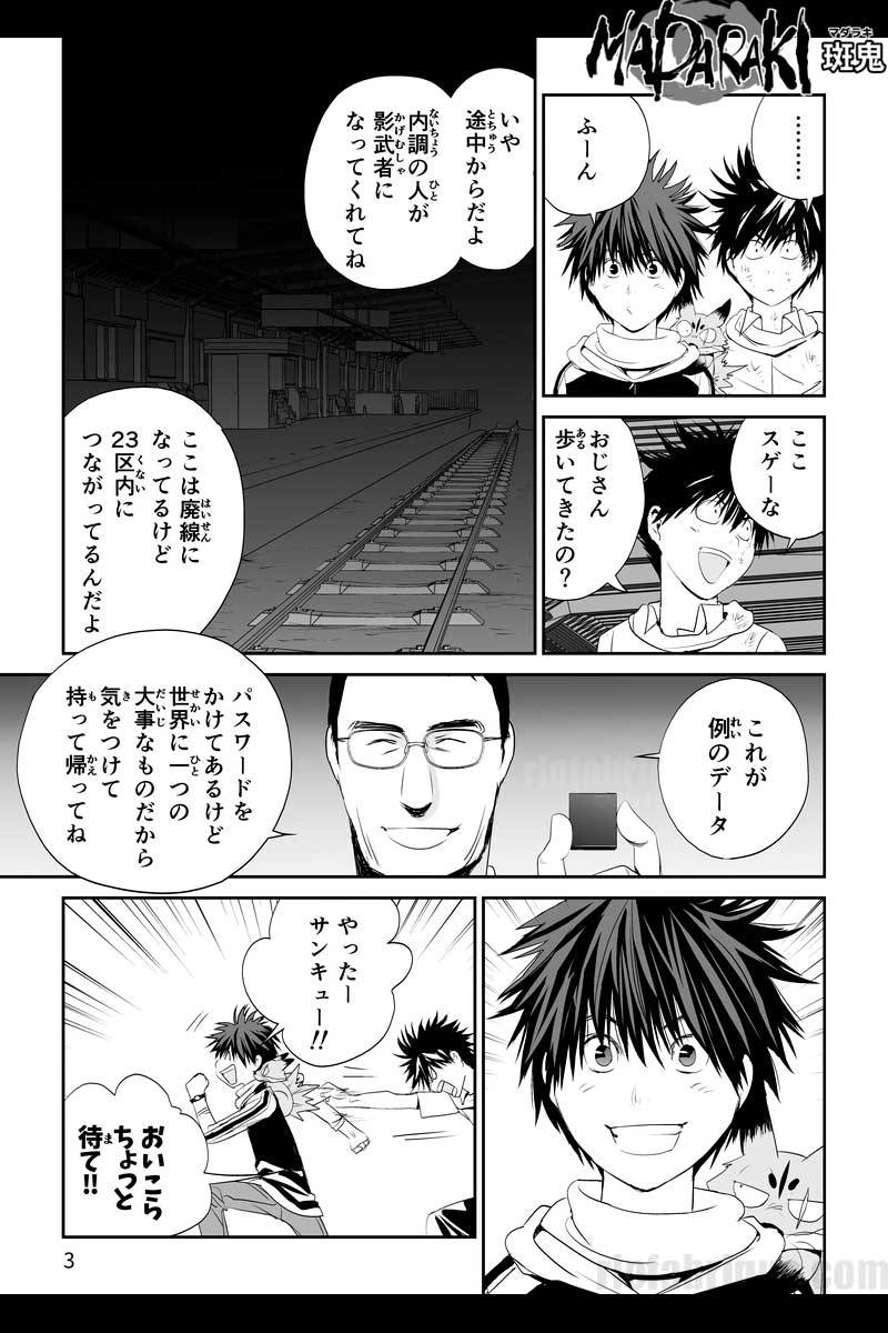 MADARAKI -斑鬼-　#35 活動停止（デマイズ）（1）