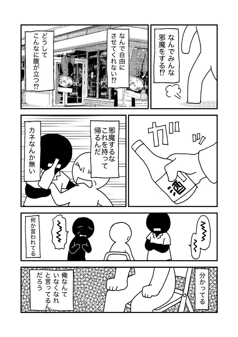 認知症の方視点の漫画その２
