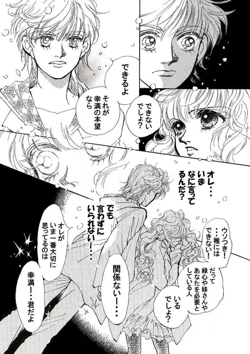 天使の涙～３days（pp.28～40）
