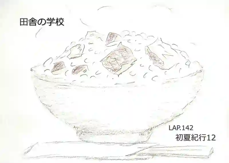 LAP.142 初夏紀行12