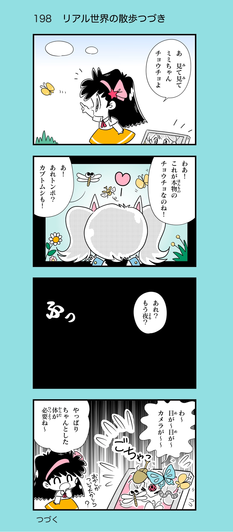 第18話　AIロボのミミちゃん②