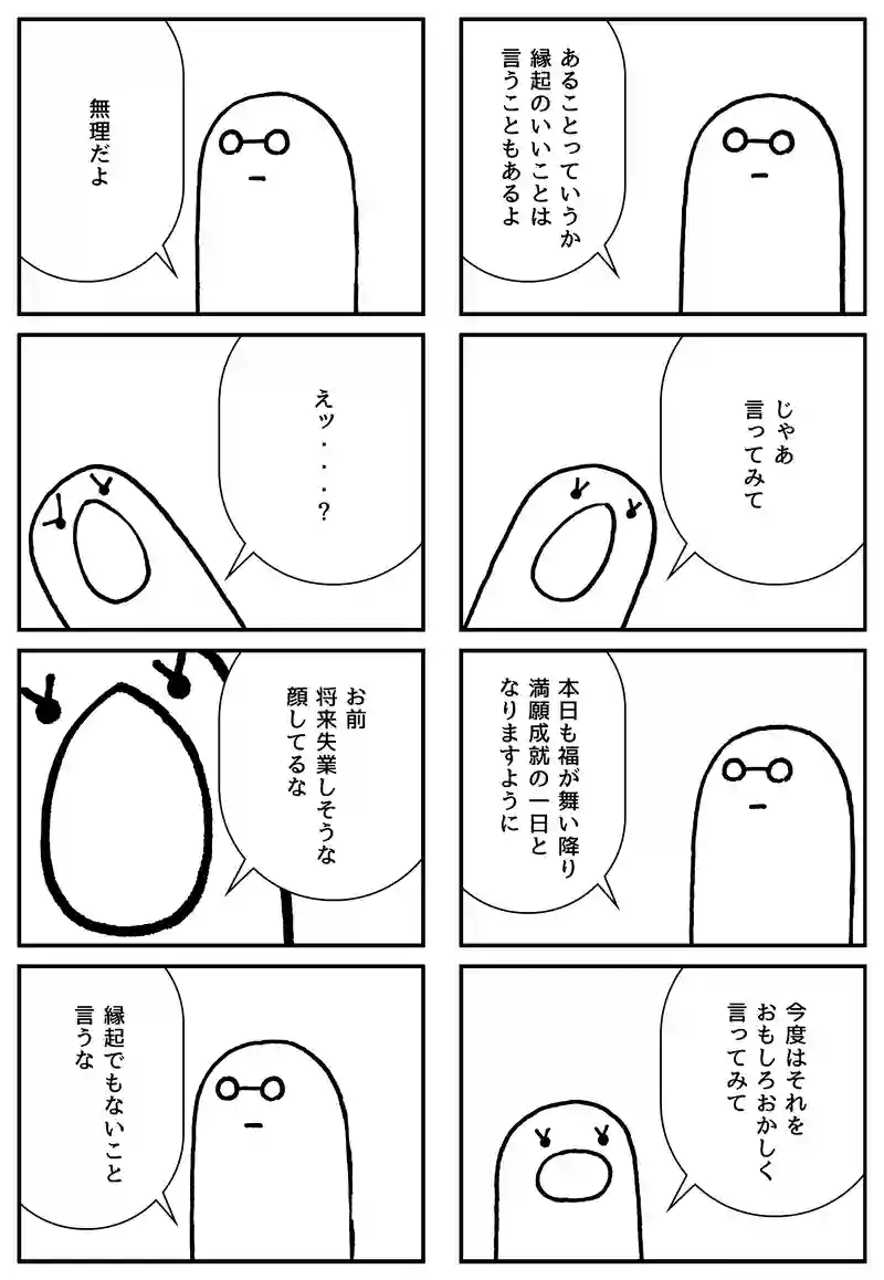縁起でもない