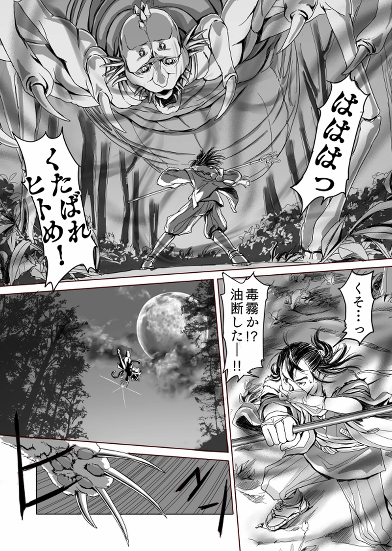 『妖奇譚　カムラとタマリ』