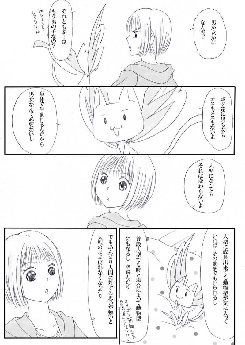 みきちゃんの魔法少女な毎日 7