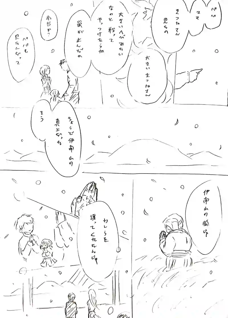 【最終話】七塚妖怪奇譚⑦