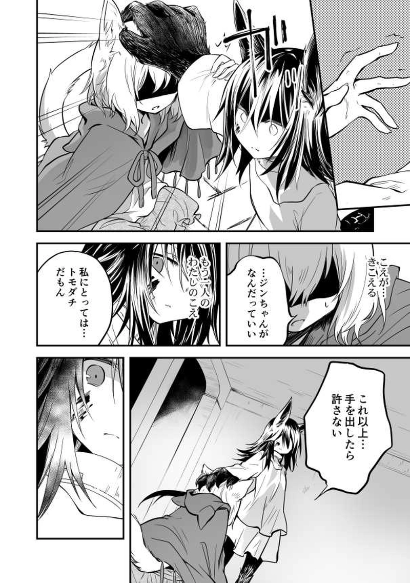 16話　永い夜の子供たちⅢ