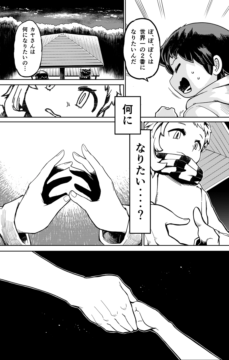 第21話　She　後編