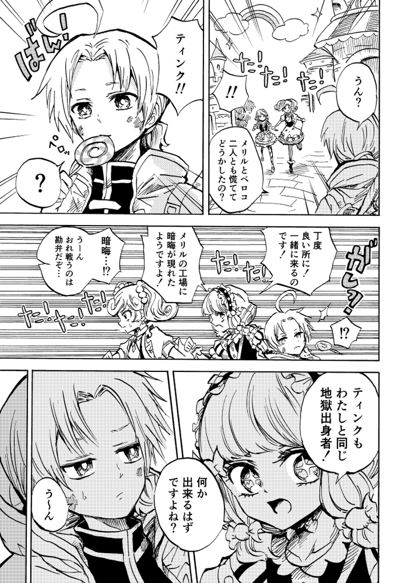 第11話 お菓子好き