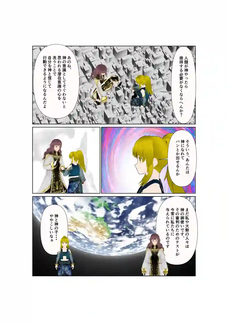 EP33：オーマイガー