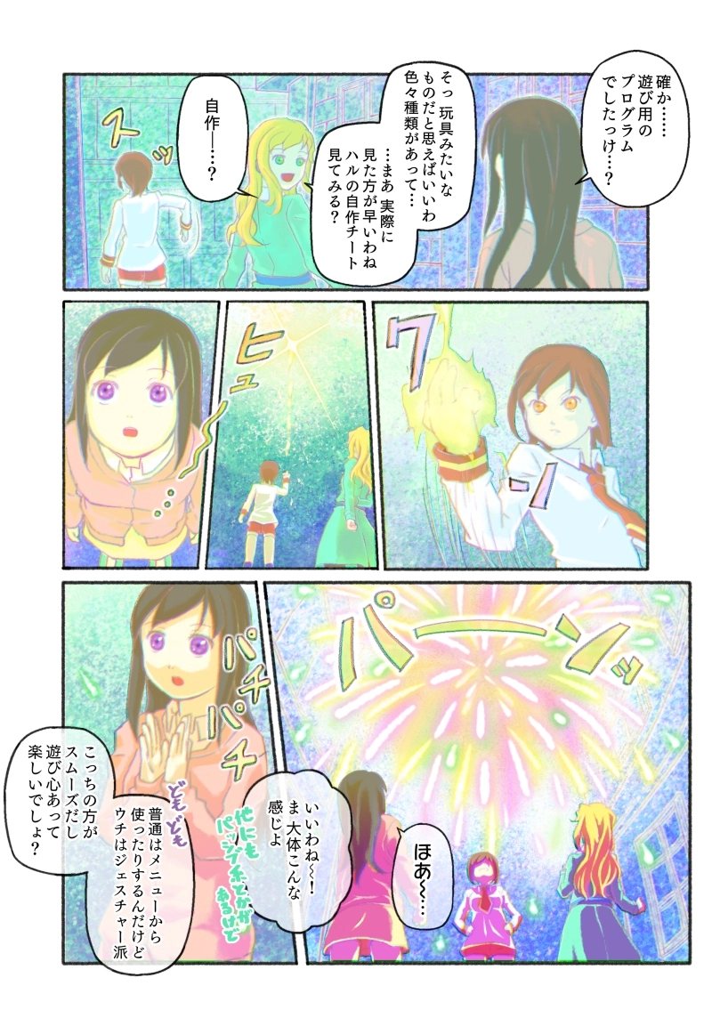 第1話「セットアップ」