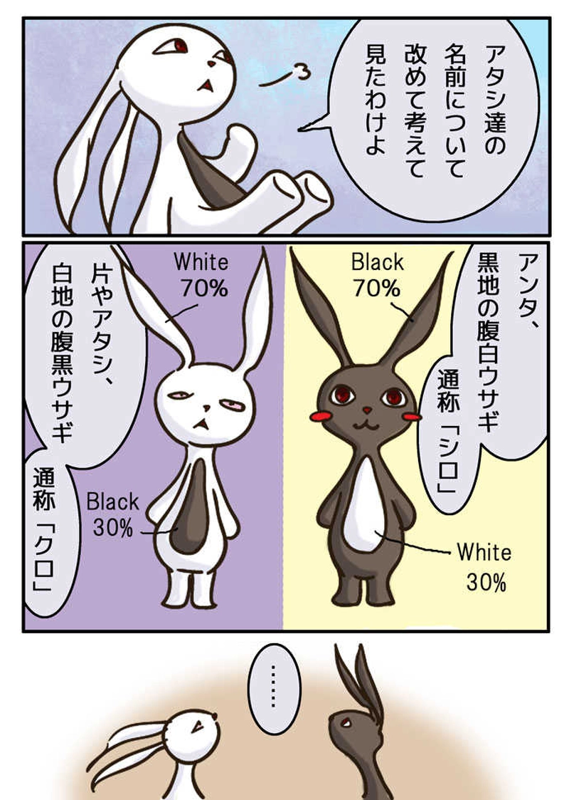 俺が黒くてアイツが白で
