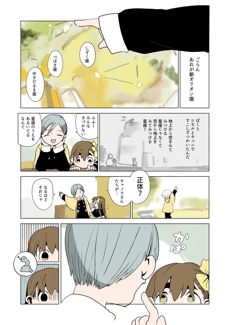 おたんじょうび会　4話　『魔』