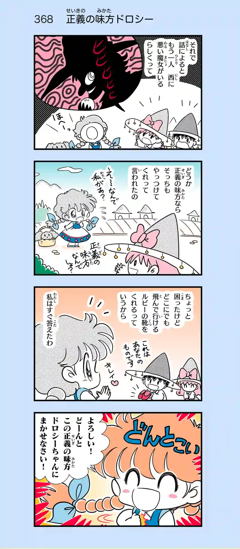 第28話　トマホーク少女ドロシーちゃん⑥