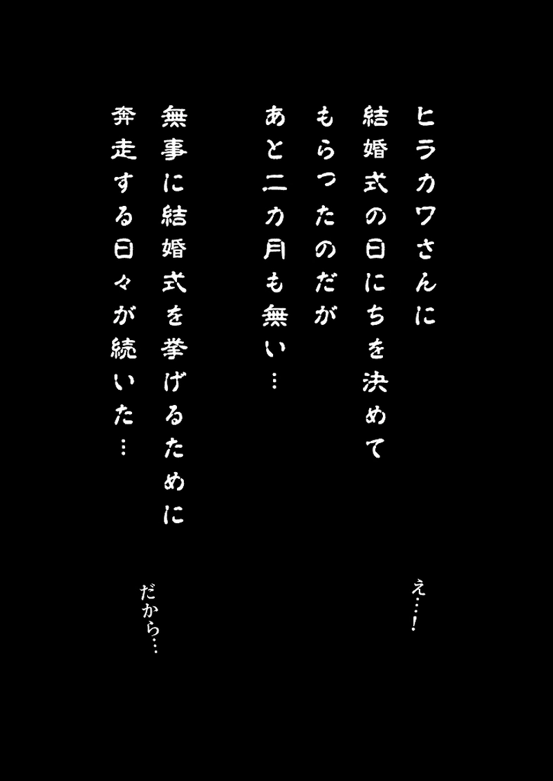 小田真嘉物語　第六十五話