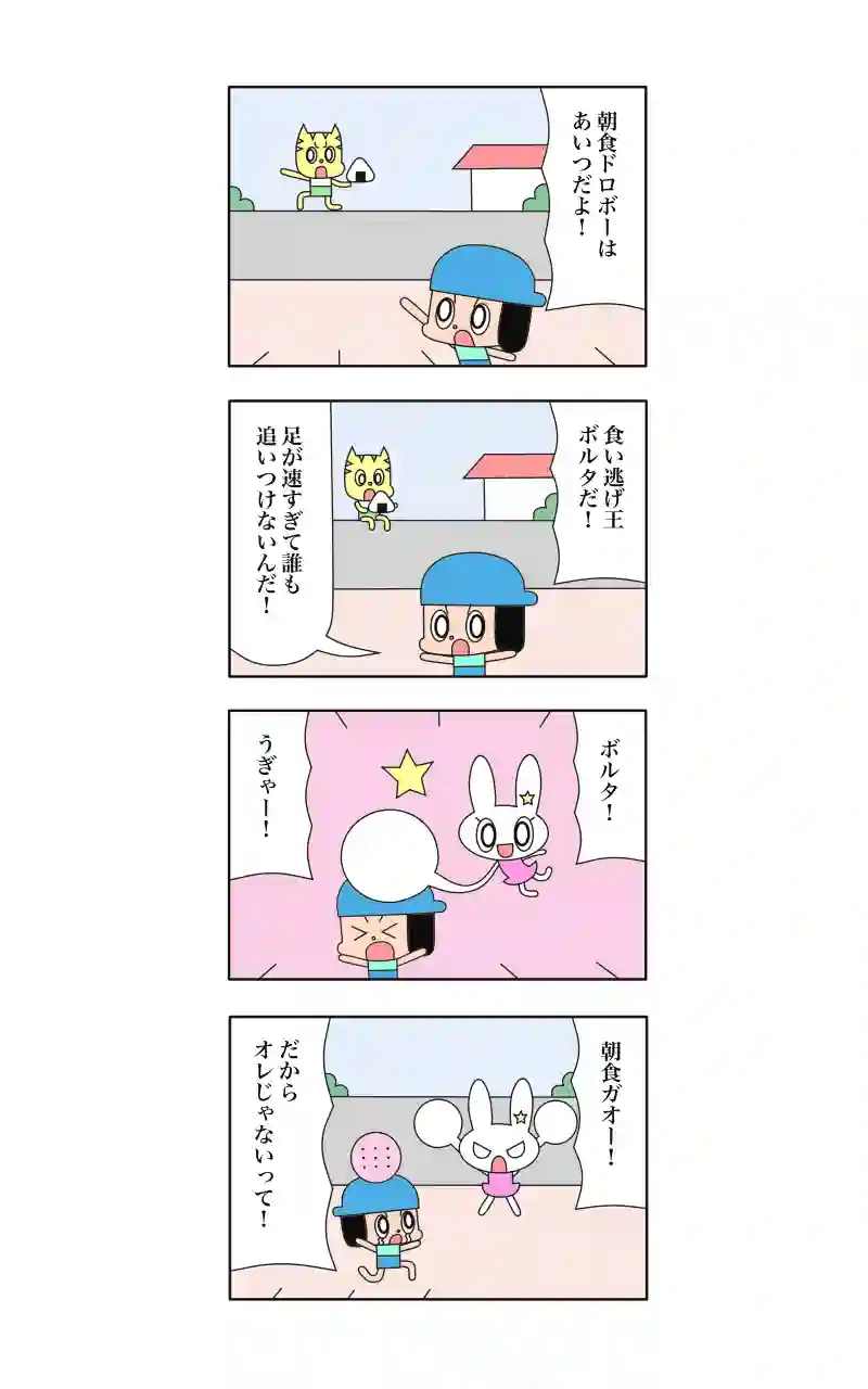 ウサギ刑事  8
