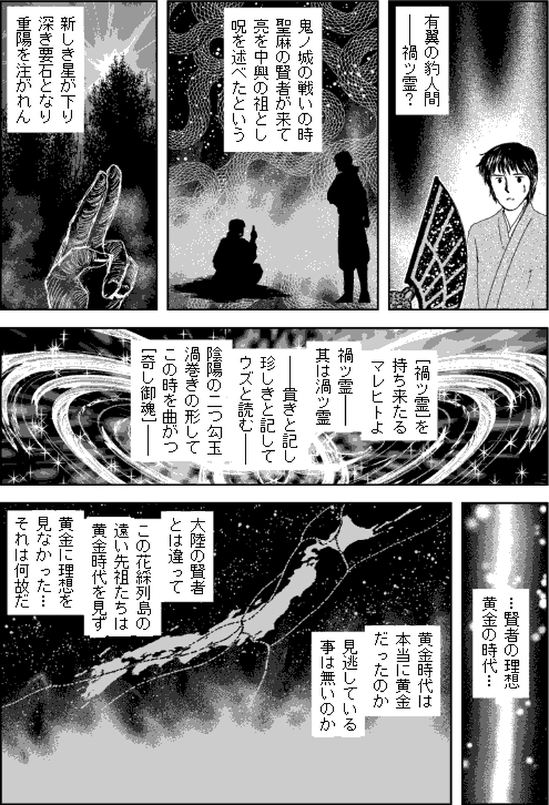 第三部マレヒト／第七章「雨竜島（後篇）」