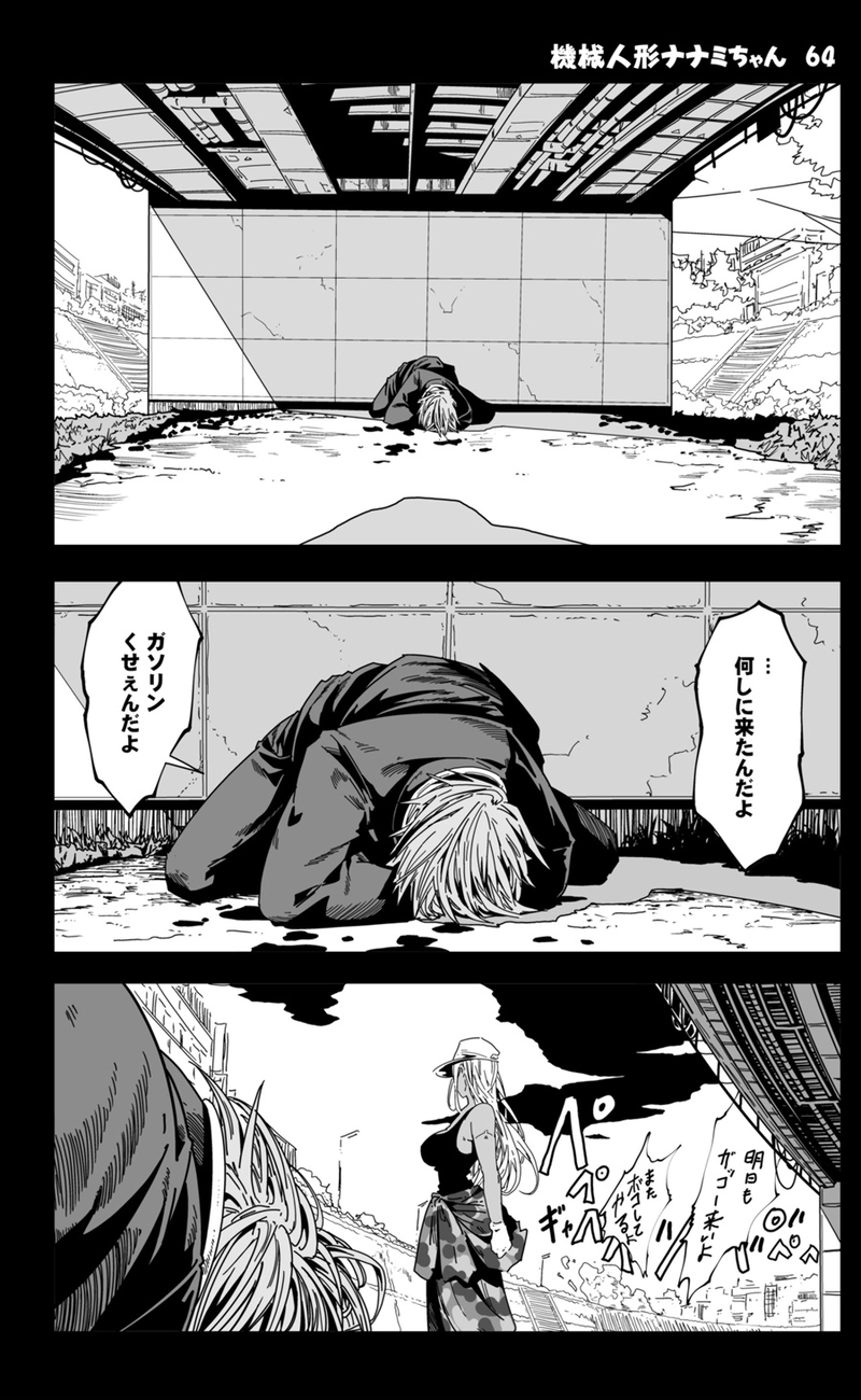 【64話】祝単行本化WEB漫画「機械人形ナナミちゃん」