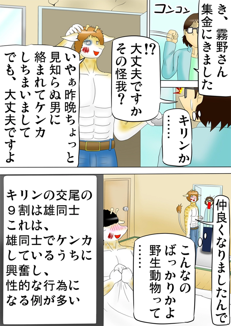 動物アパートの管理人 第一話