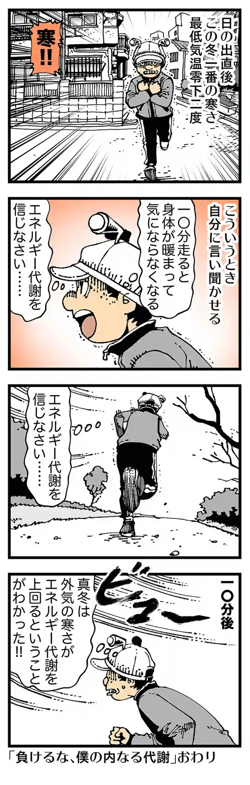 【普通】冬、嫌い