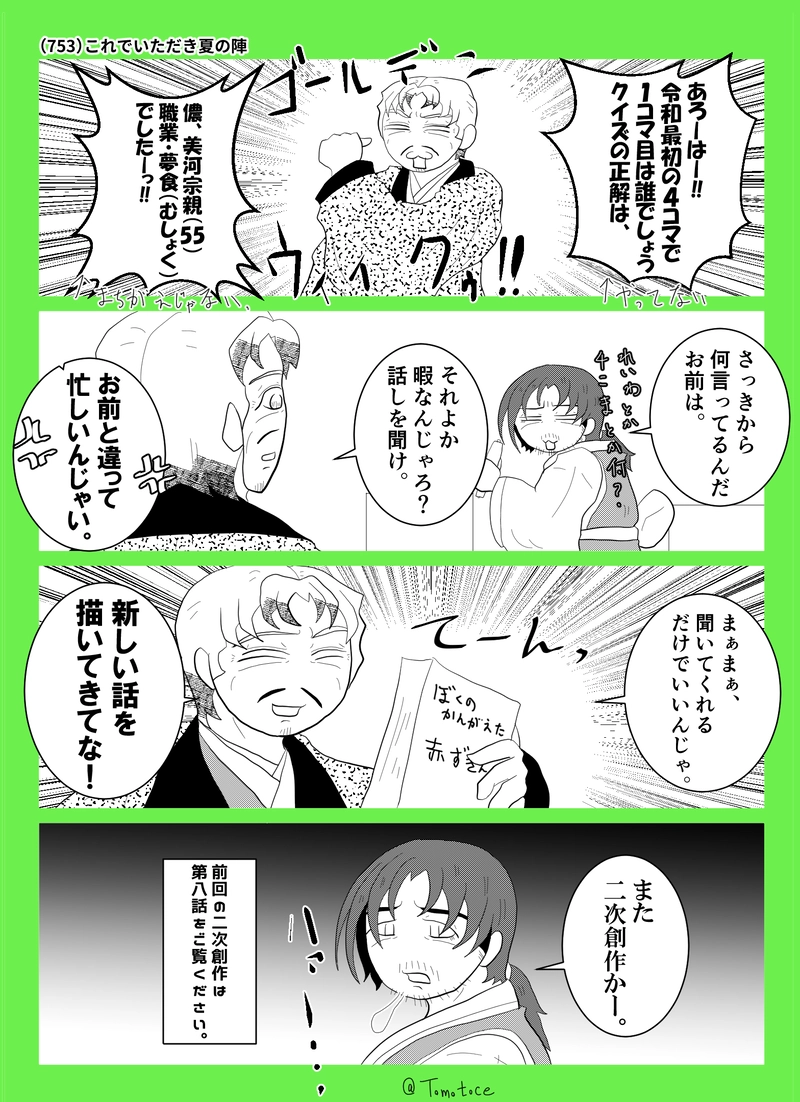 第二十八話「困ったときは赤ずきん」の巻