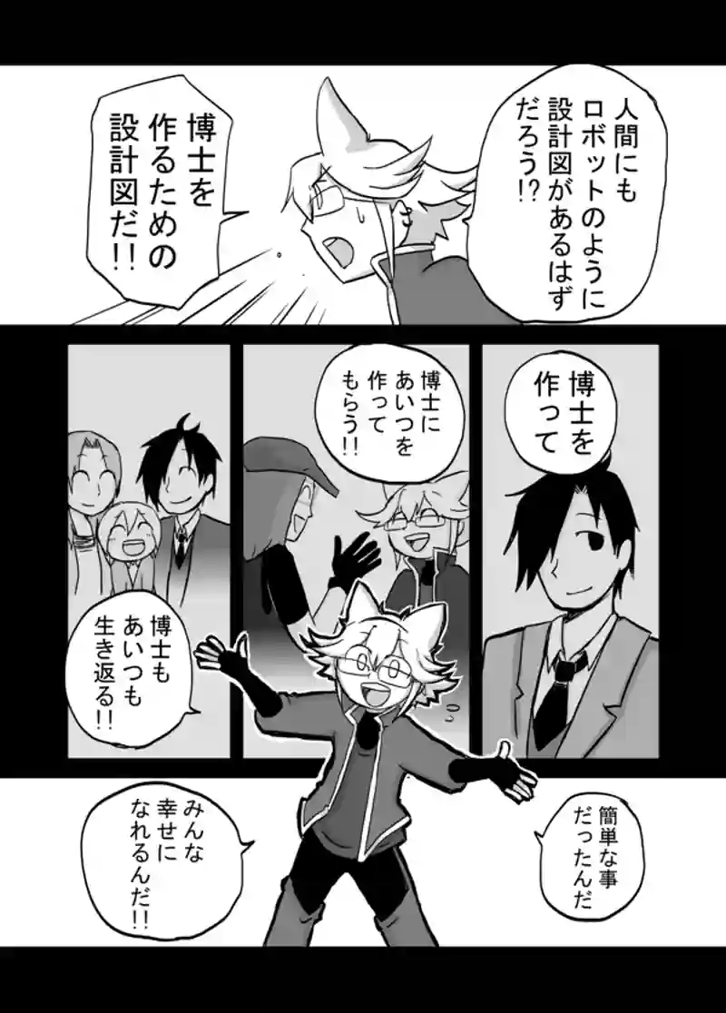 ８６話：妻と息子の追慕（博士の設計図）