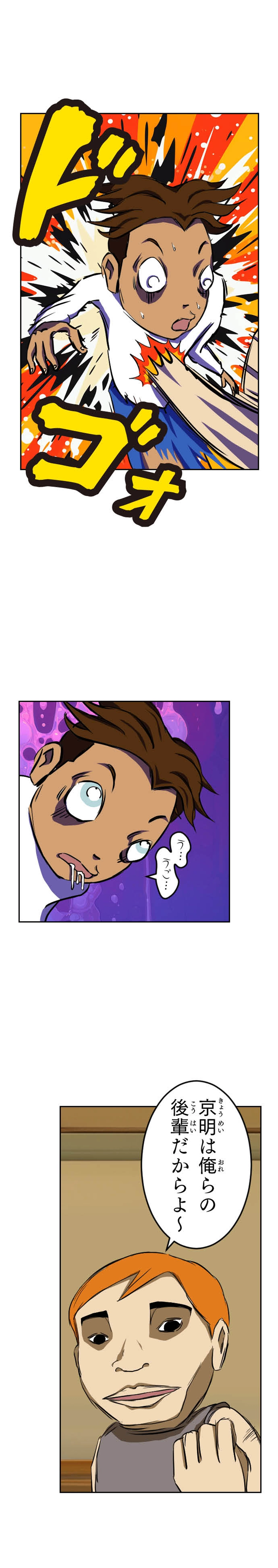 第46話 デカくて怖い