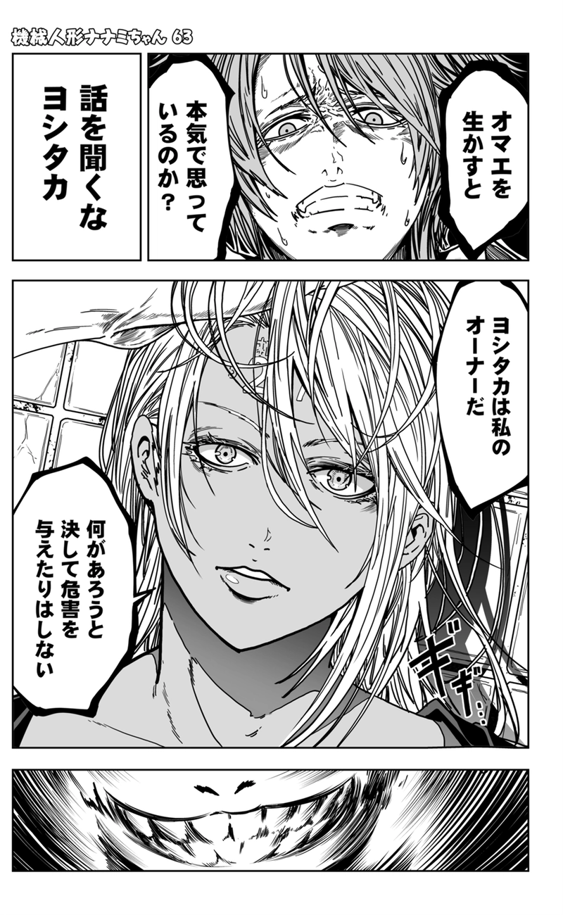 【63話】祝単行本化WEB漫画「機械人形ナナミちゃん」