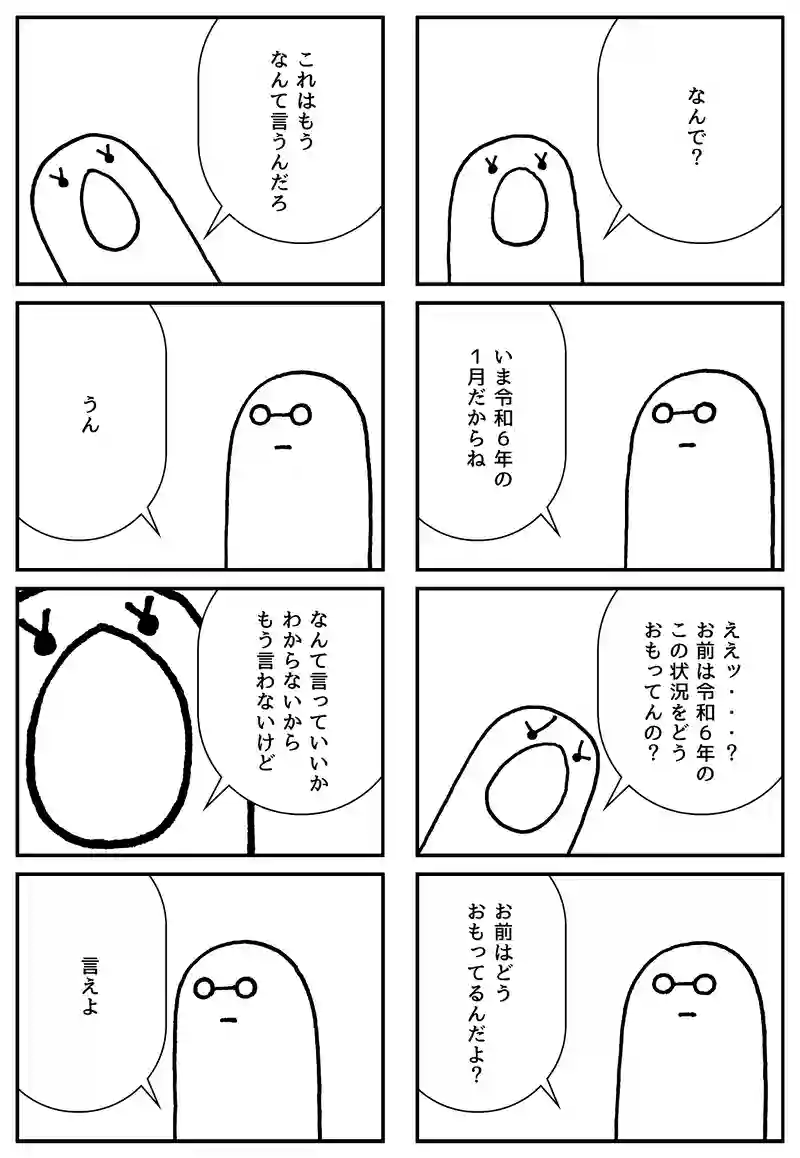 令和６年