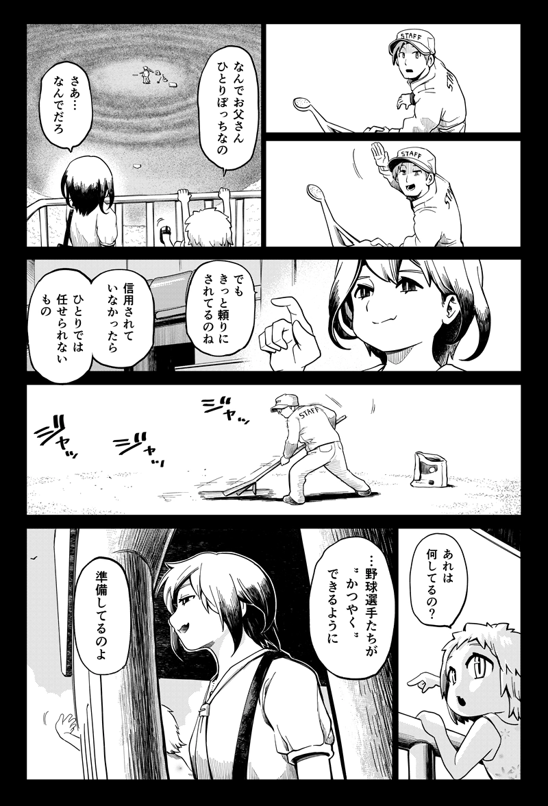 第21話　She　後編