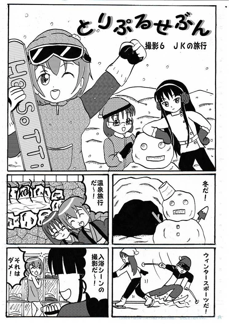 撮影６　ＪＫの旅行