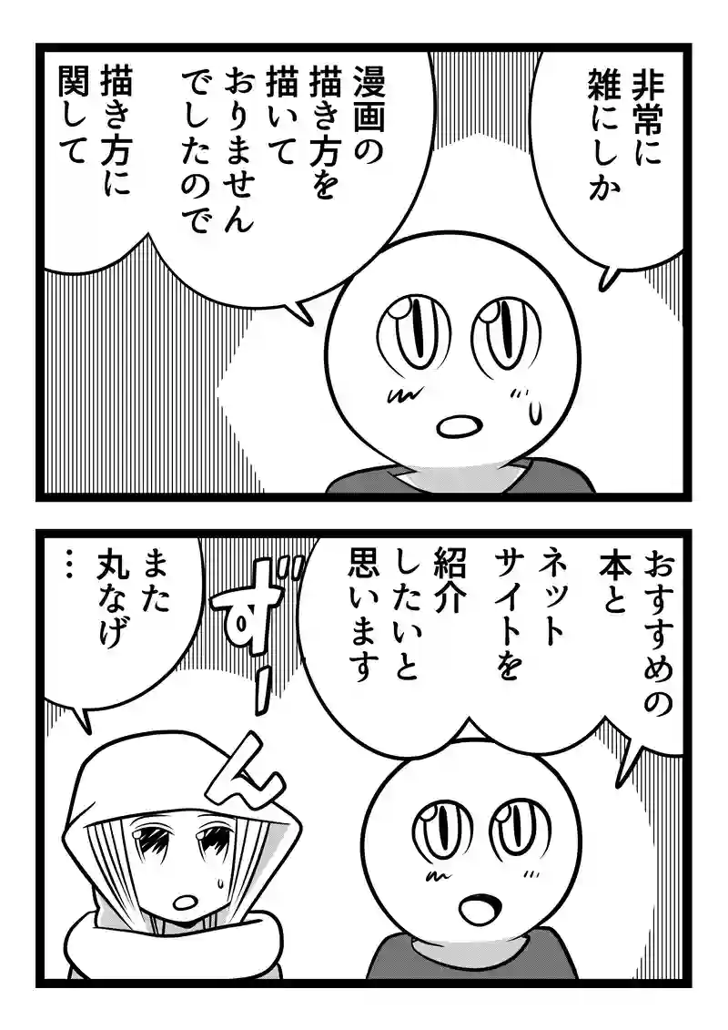 漫画のはじめ方　２６話