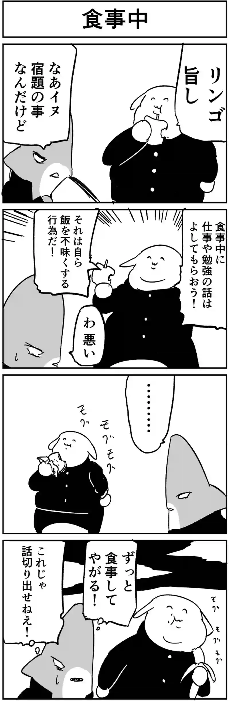 食事中