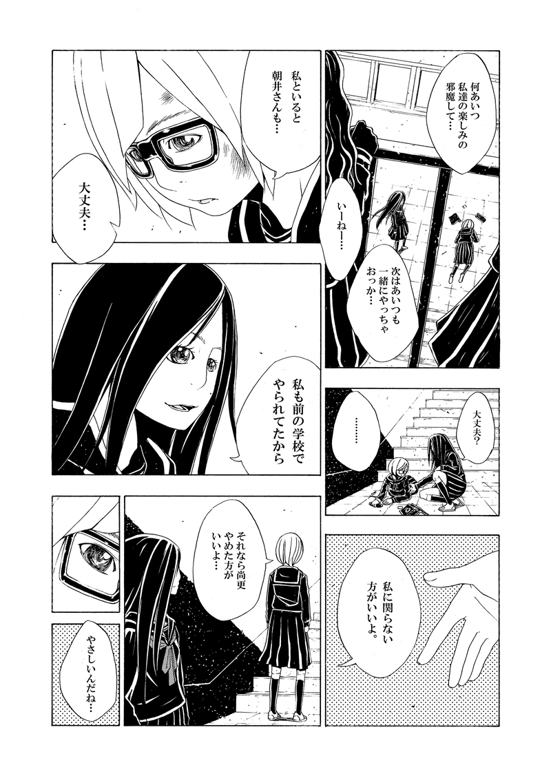 『school』収録　 イイセカイ